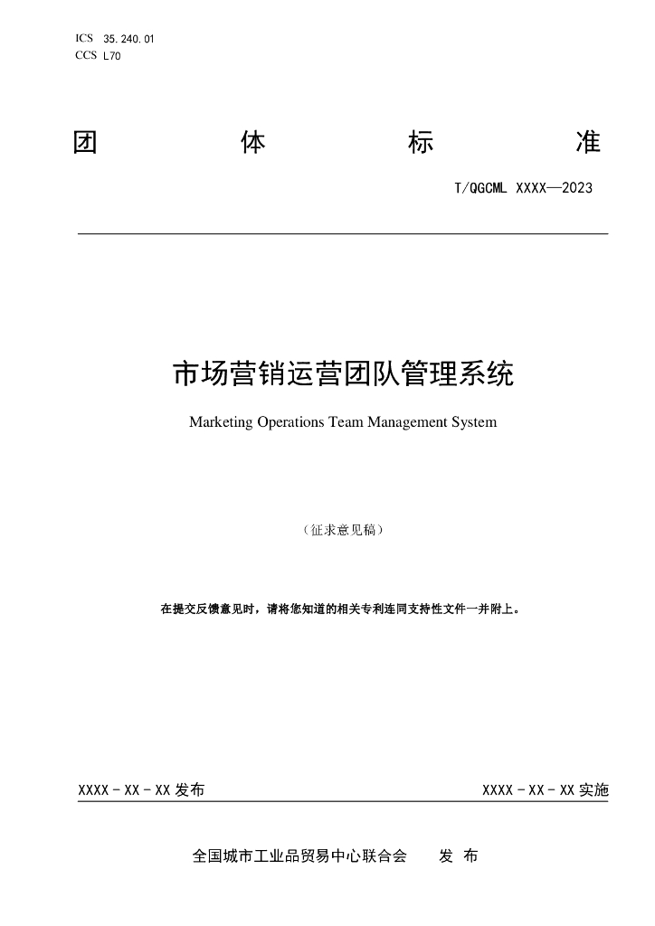 T/QGCML XXXX-2023 标准预览