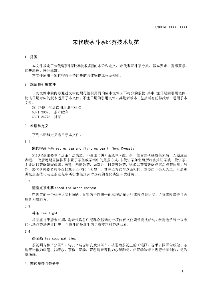 T/QGCML XXXX-2023 标准预览