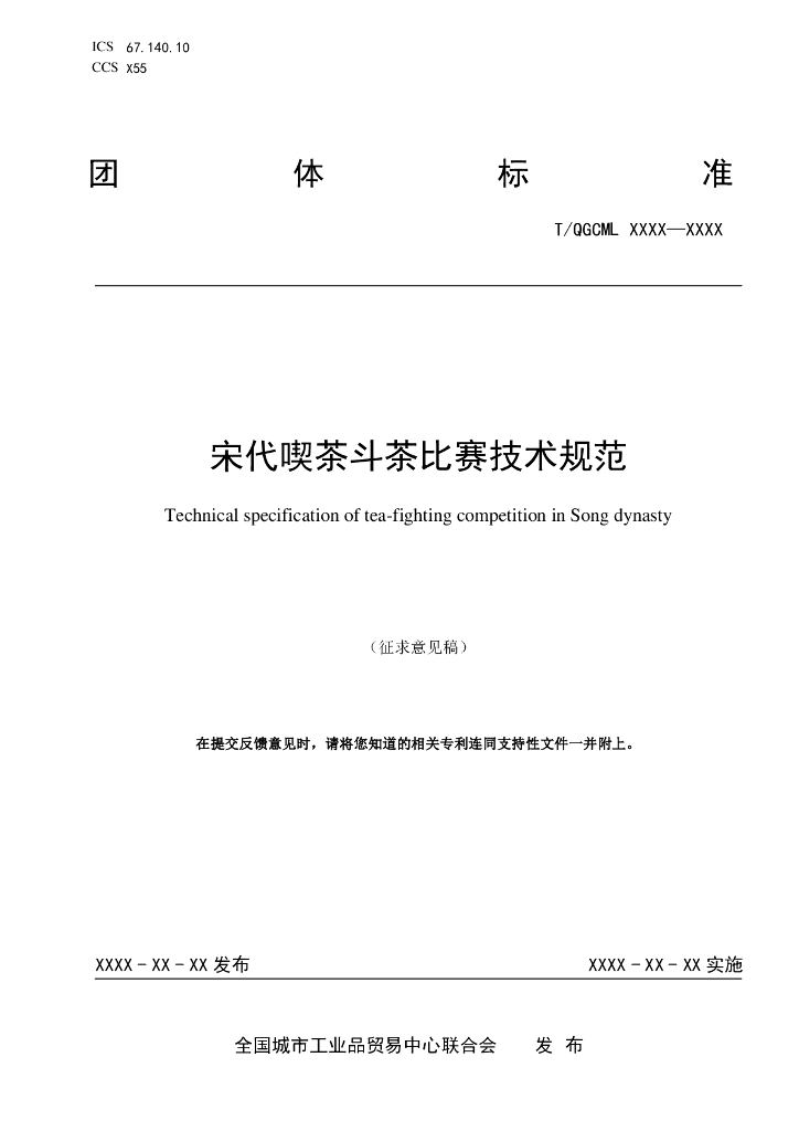 T/QGCML XXXX-2023 标准预览