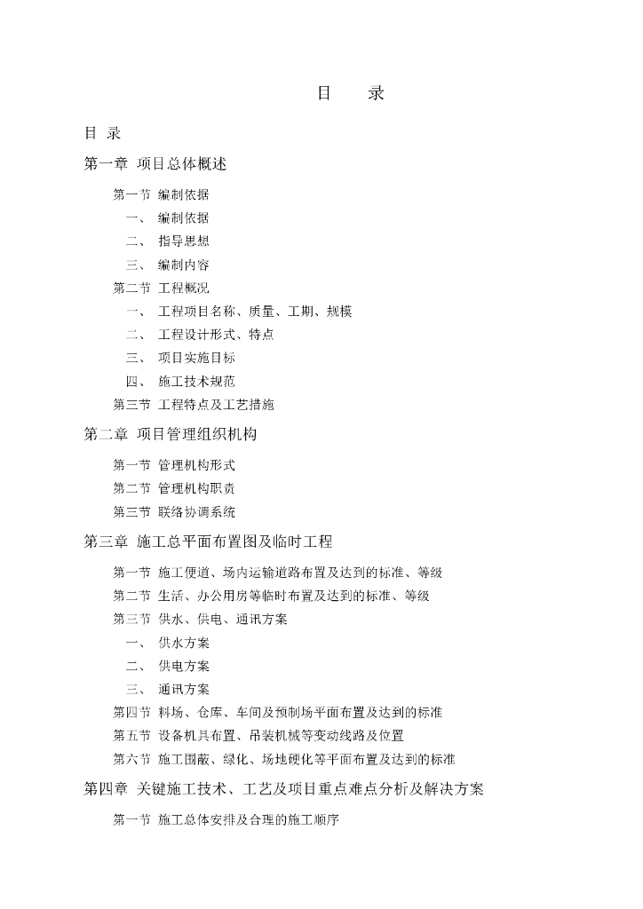 超详细的广州市番禺区新砺江水闸工程施工组织设计方案（249页）