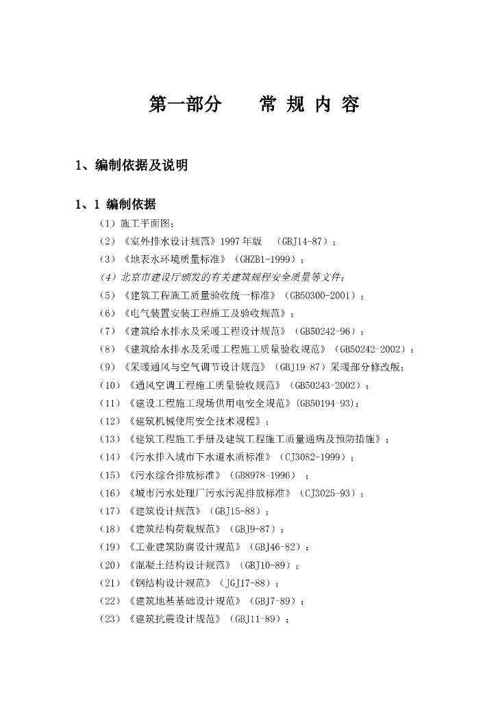 厂房综合废水处理施工组织设计方案（Word.86页）