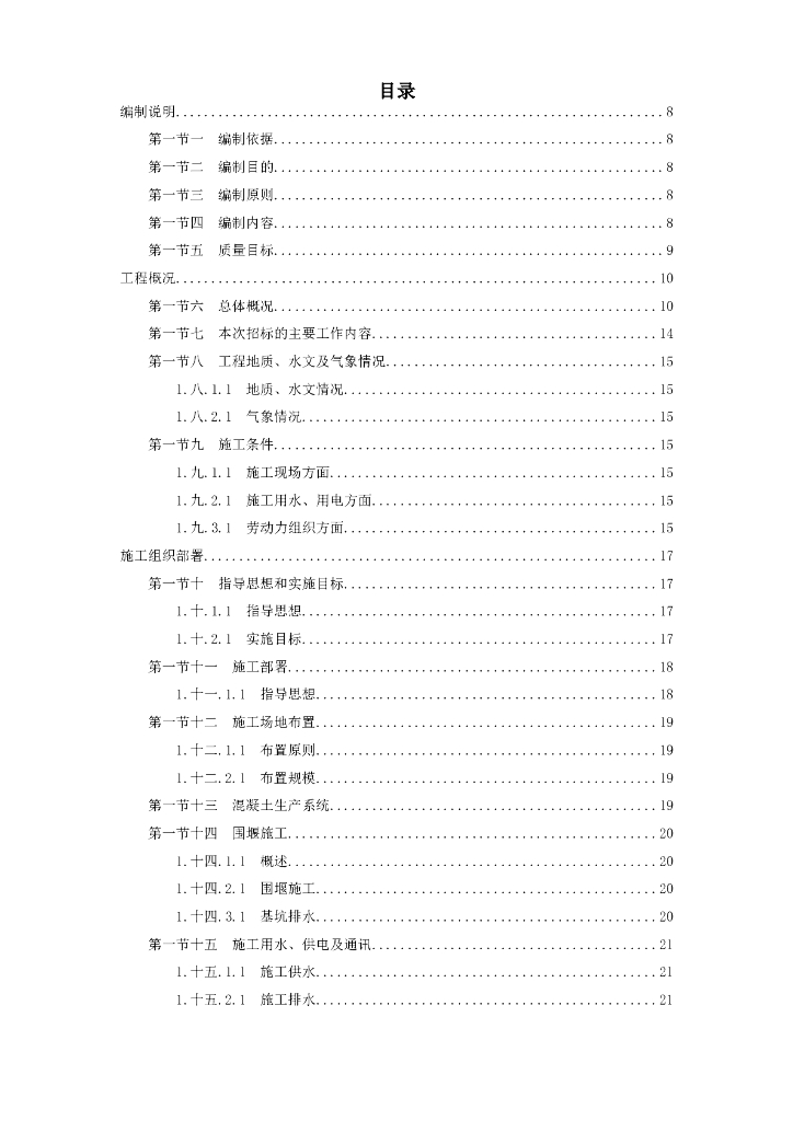 某城区两湖治理引水工程施工组织设计（Word.142页）