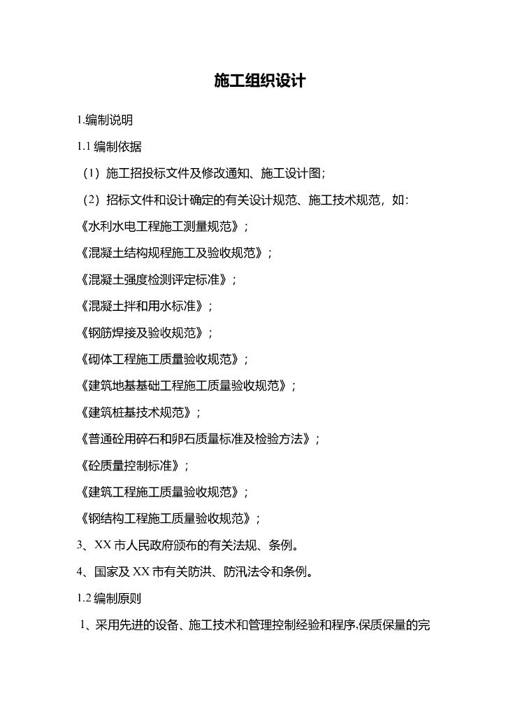 某区域供水管道施工组织设计方案（Word.69页）