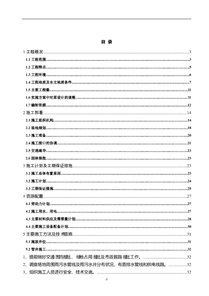 市轨道交通某国际机场线东直门站降水工程施工组织设计方案