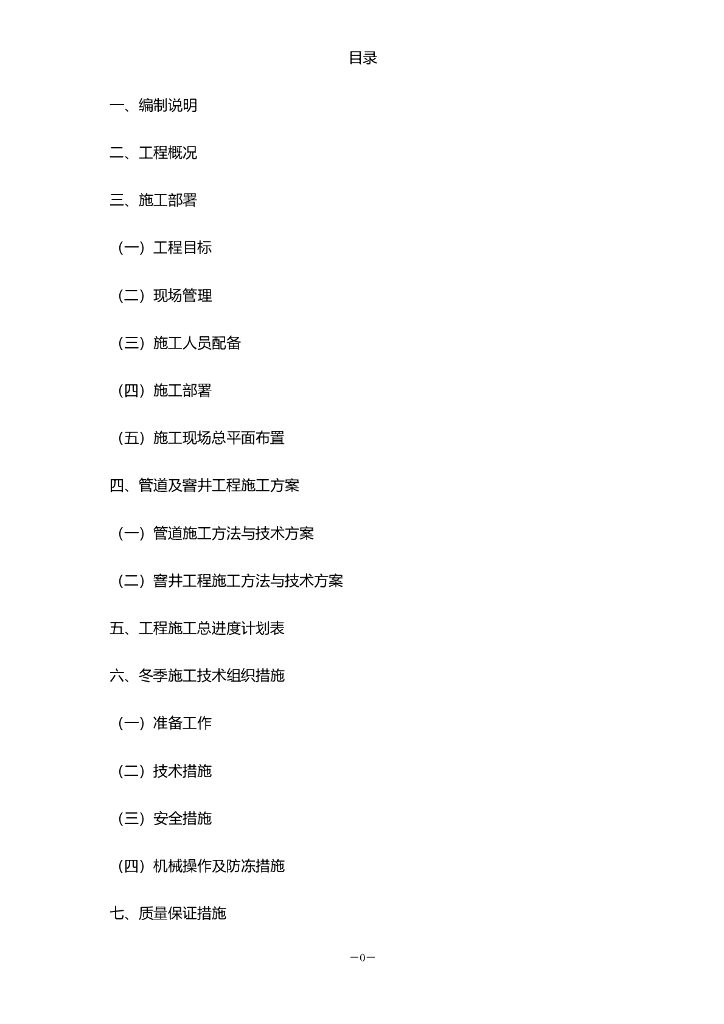 黄渡站变电站220KV、500KV场地雨水管道改造工程（Word.24页）