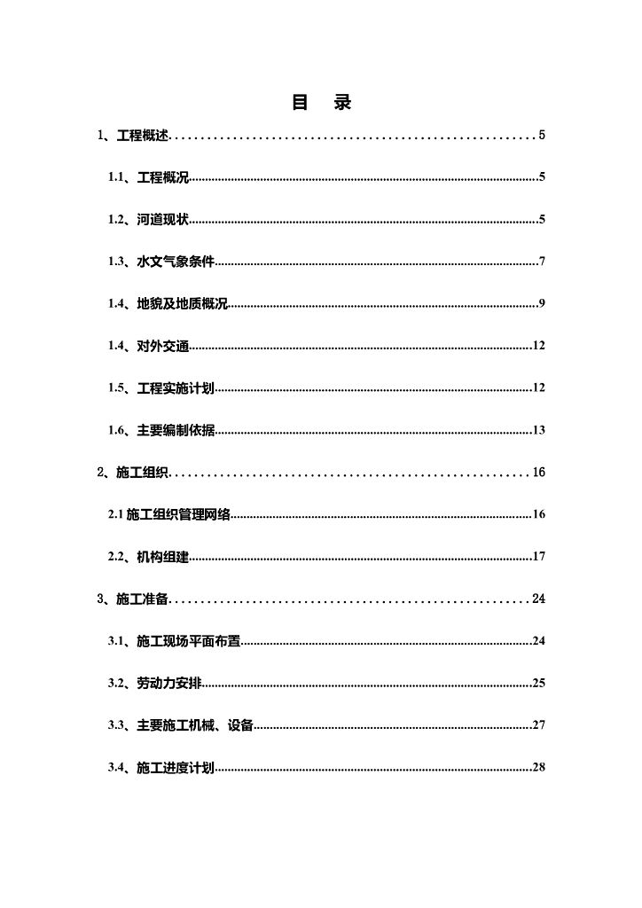 天津市纪庄子排水河改造工程技术文件（word，102页）