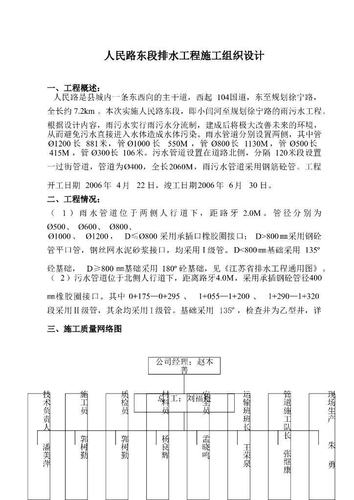 人民路贯通工程排水工程施工组织设计方案（Word.20页）