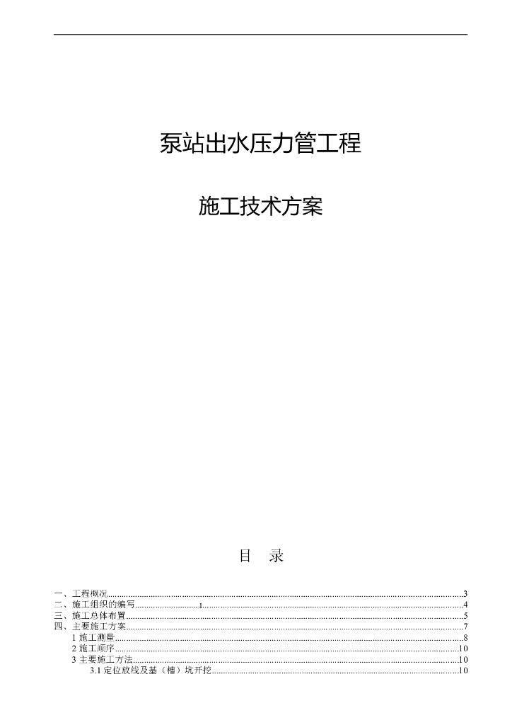 市政类泵站出水压力管工程（word，73页）