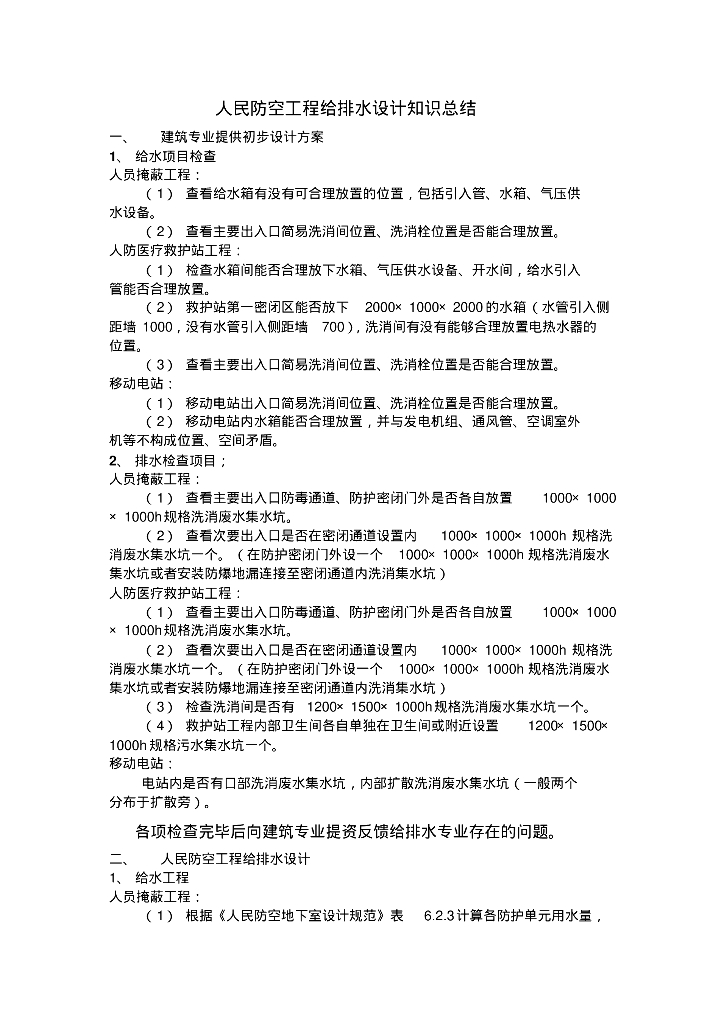 人防给排水设计要点总结