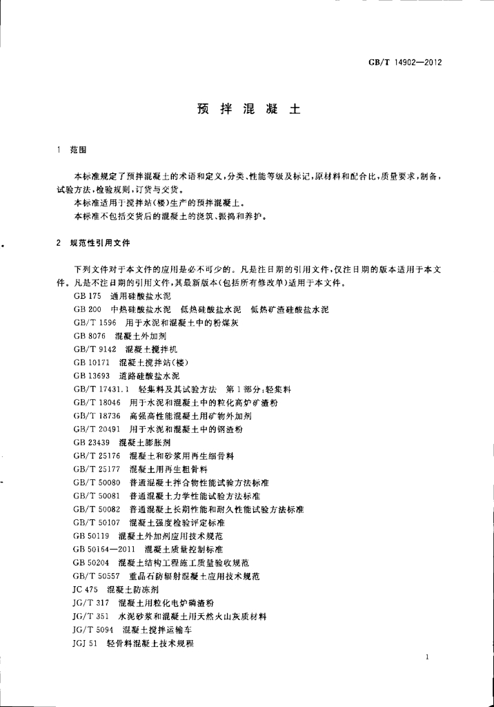 GB/T 14902-2012 标准预览