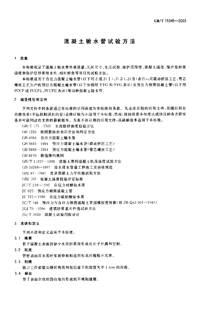 GB/T 15345-2003 标准预览