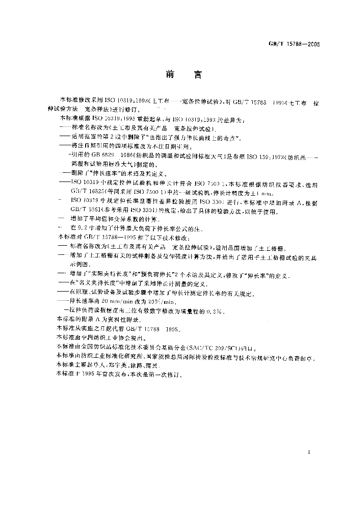 GB/T 15788-2005 标准预览