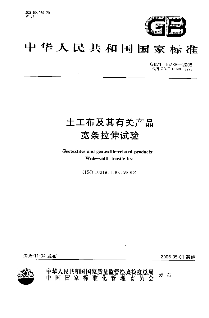 GB/T 15788-2005 标准预览