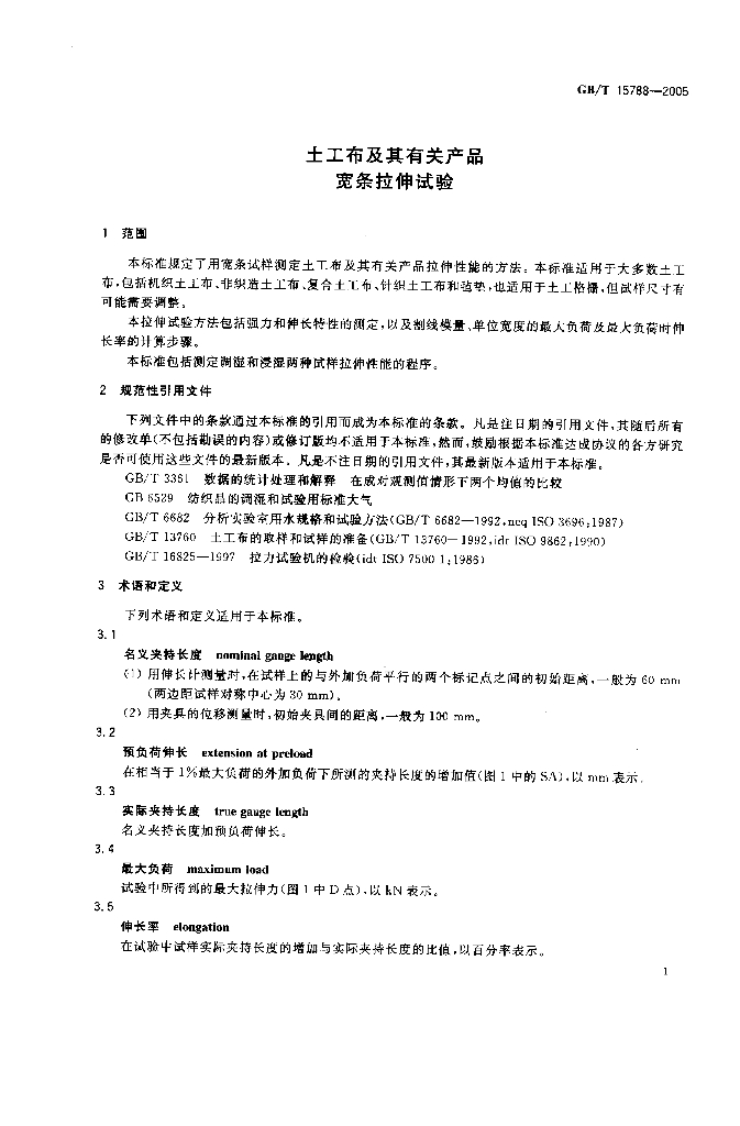 GB/T 15788-2005 标准预览