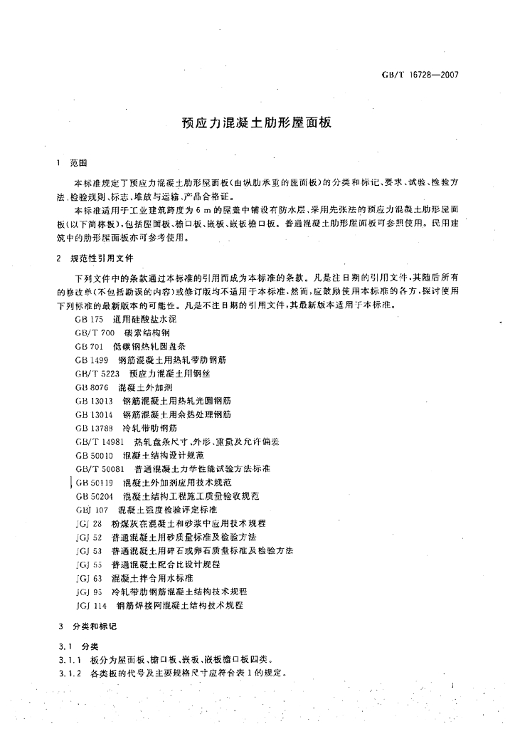 GB/T 16728-2007 标准预览