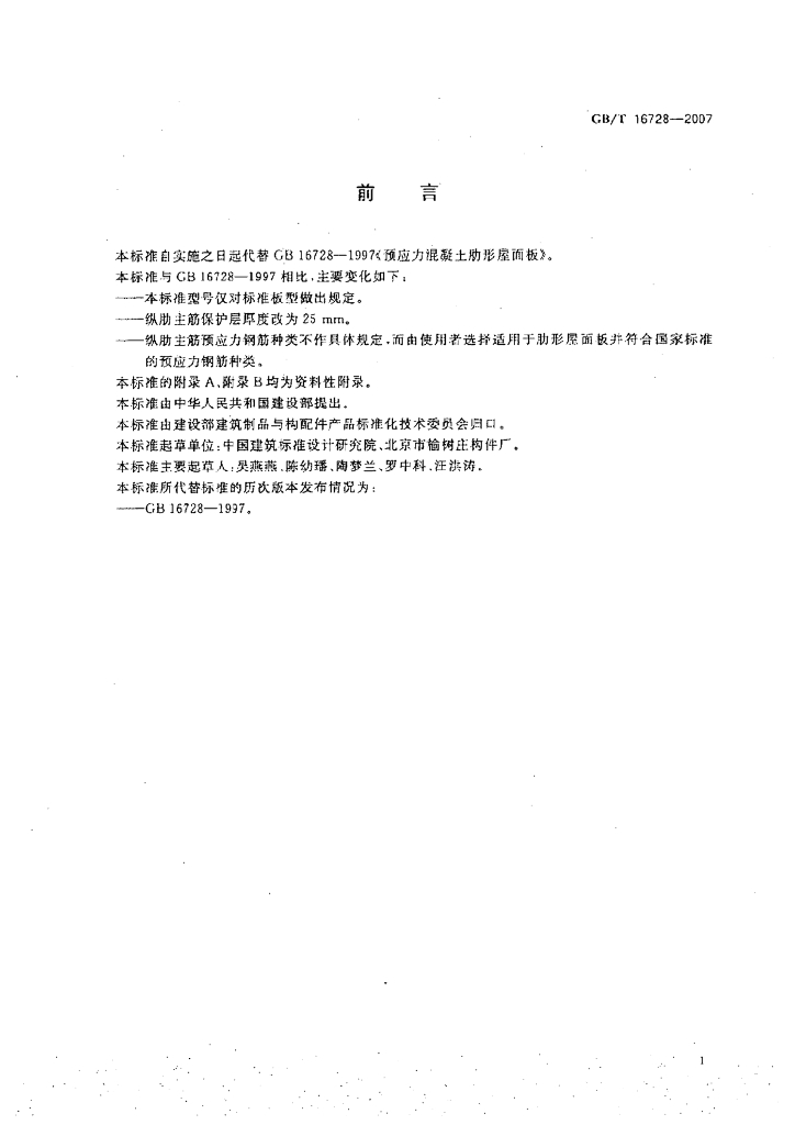 GB/T 16728-2007 标准预览