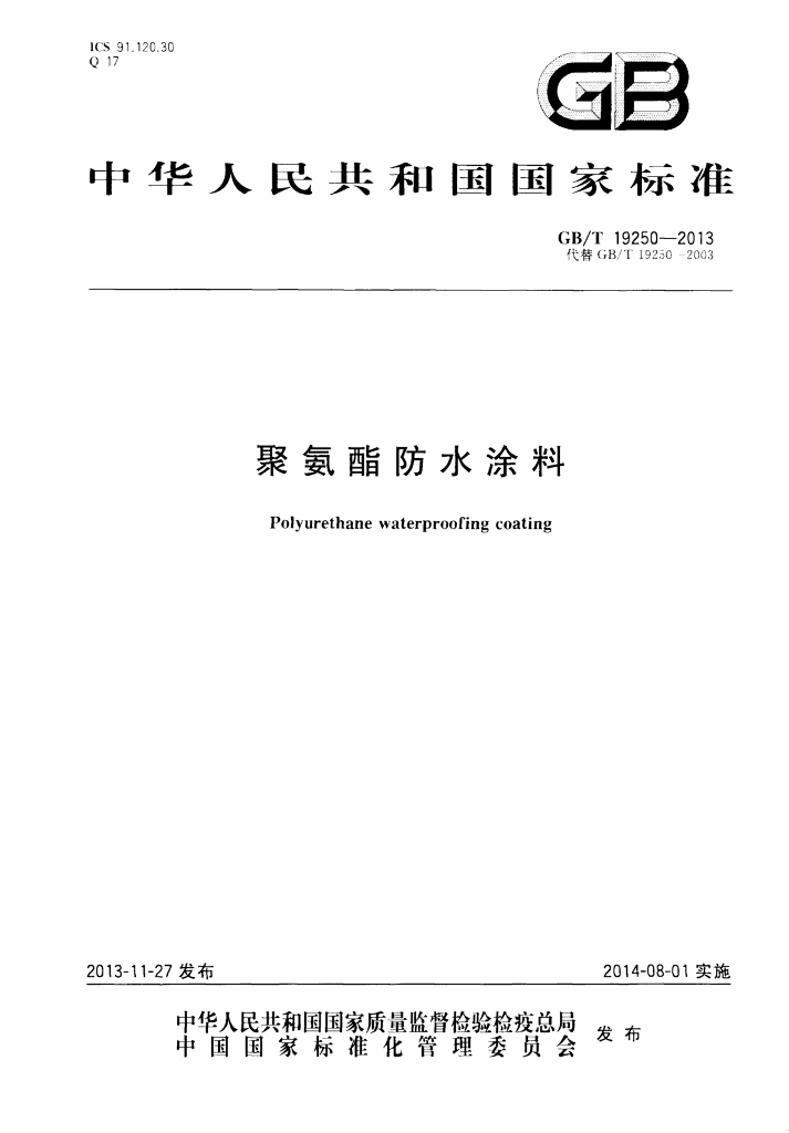 GB/T 19250-2013 标准预览