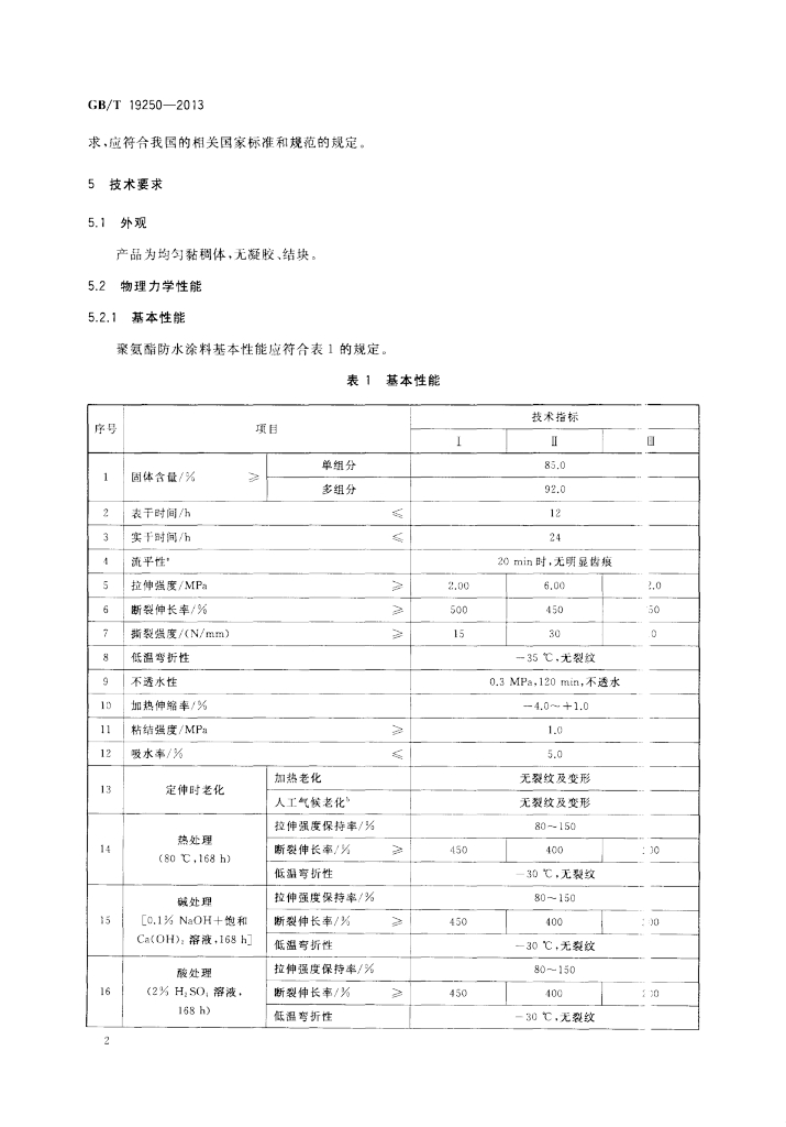 GB/T 19250-2013 标准预览
