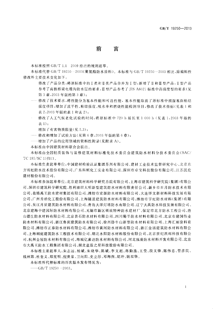 GB/T 19250-2013 标准预览