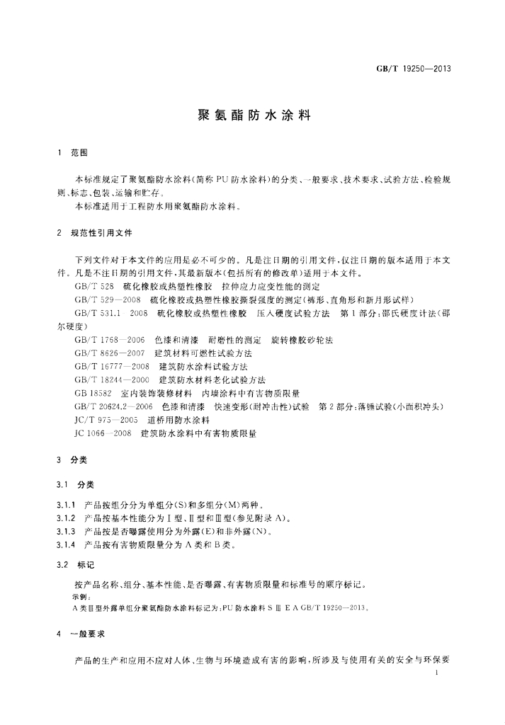 GB/T 19250-2013 标准预览