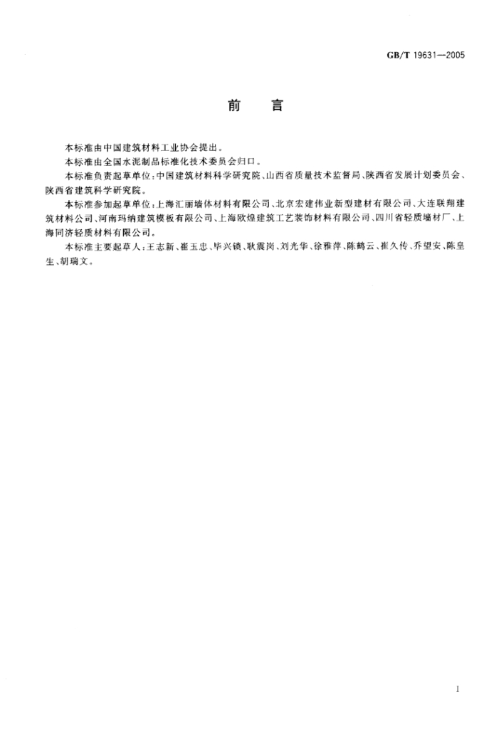 GB/T 19631-2005 标准预览