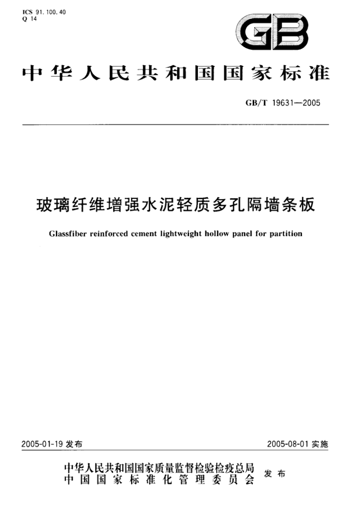 GB/T 19631-2005 标准预览
