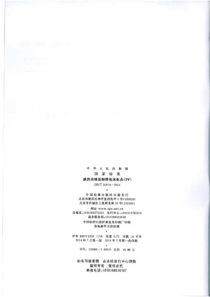 GB/T 20974-2014 标准预览
