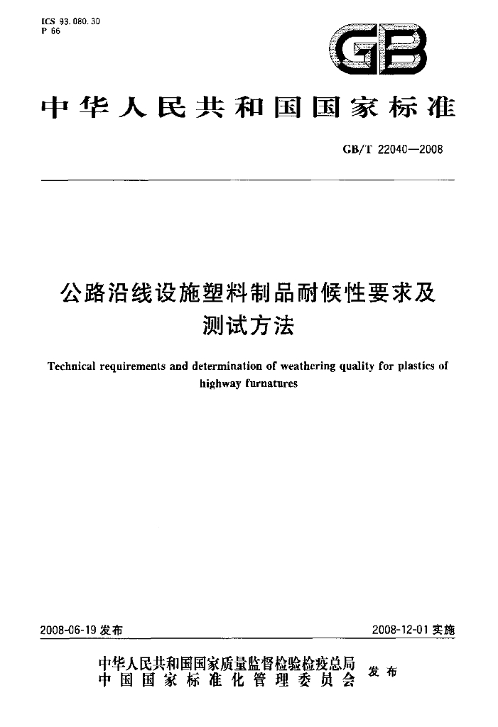 GB/T 22040-2008 标准预览