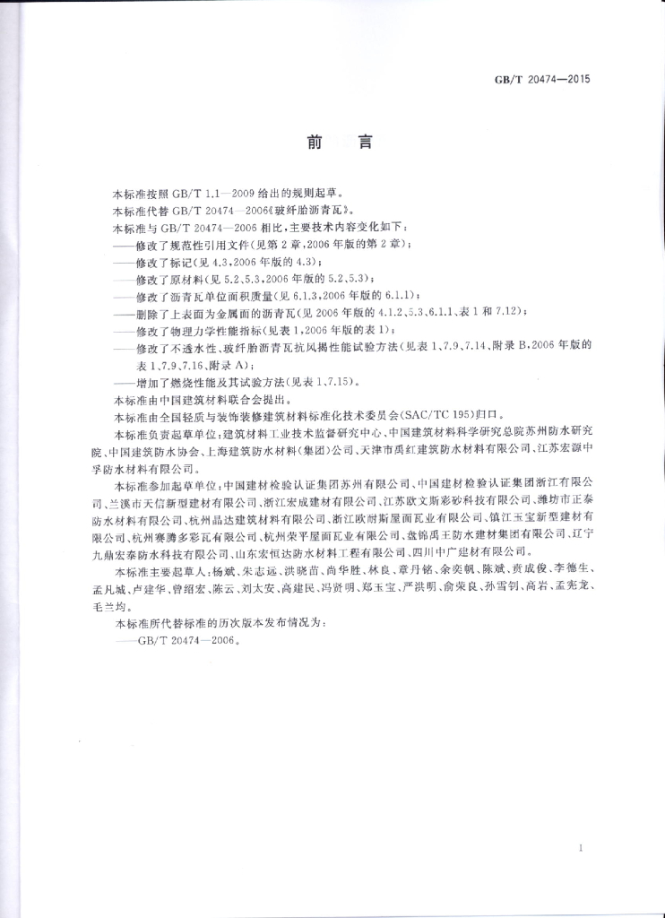 GB/T 20474-2015 标准预览