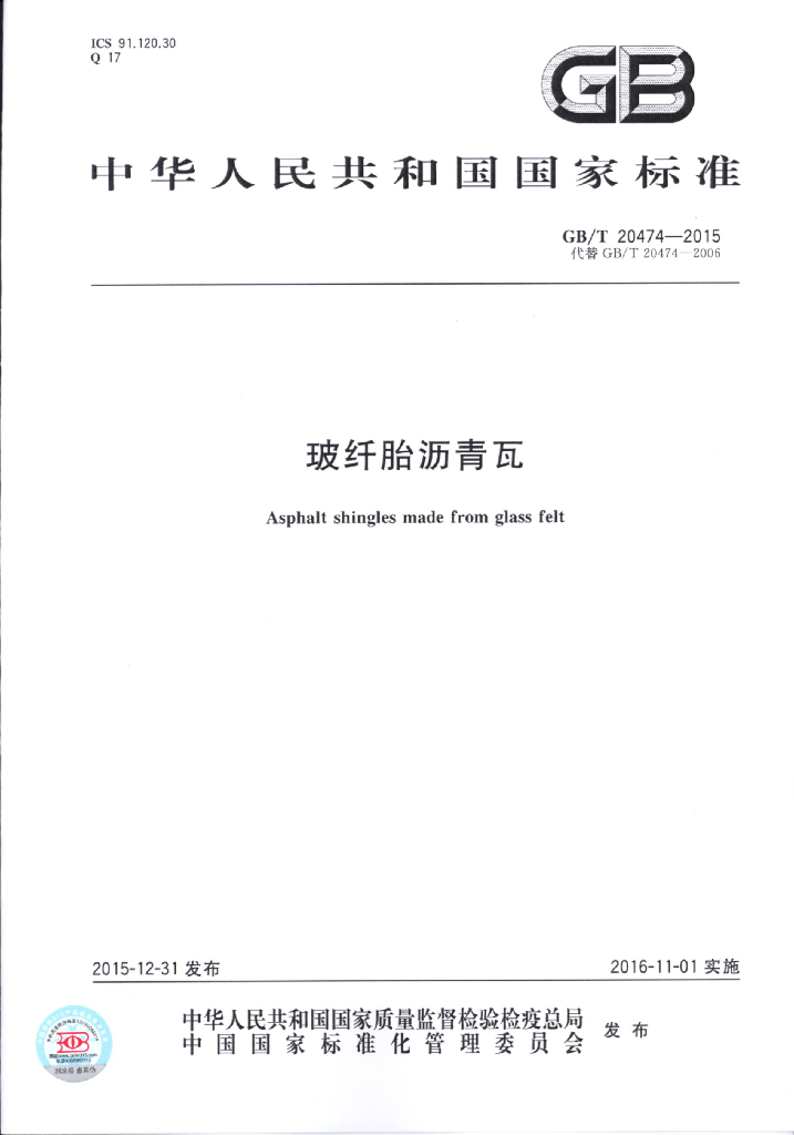 GB/T 20474-2015 标准预览