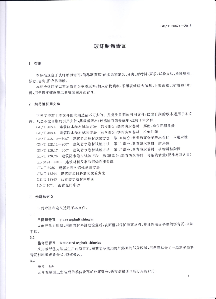 GB/T 20474-2015 标准预览