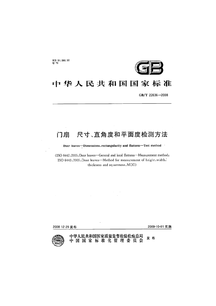 GB/T 22636-2008 标准预览