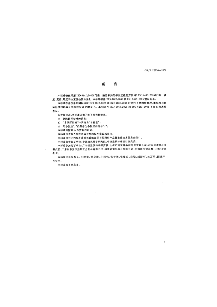 GB/T 22636-2008 标准预览