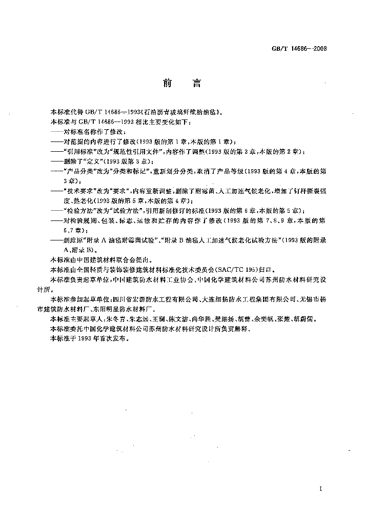 GB/T 14686-2008 标准预览