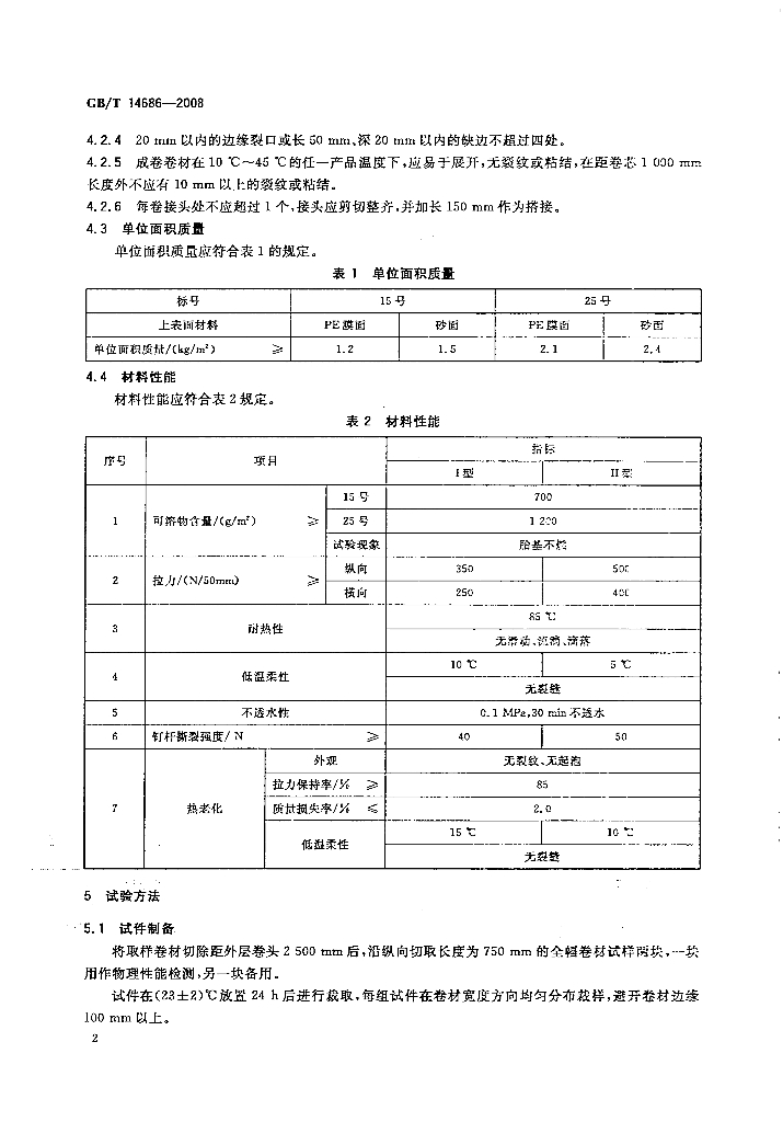 GB/T 14686-2008 标准预览
