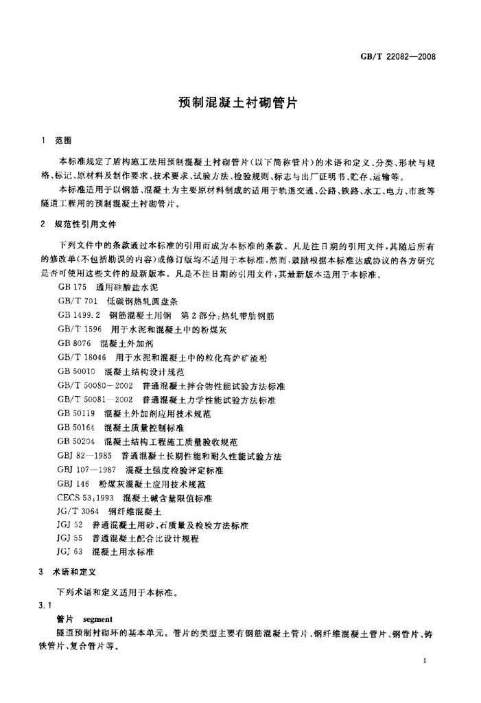 GB/T 22082-2008 标准预览