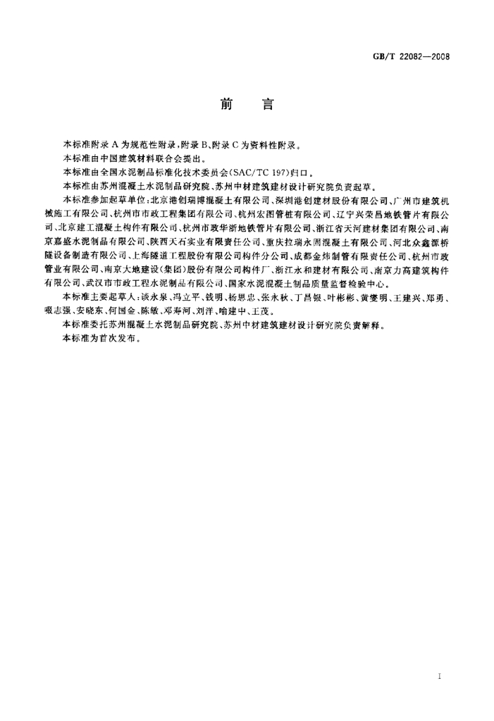 GB/T 22082-2008 标准预览