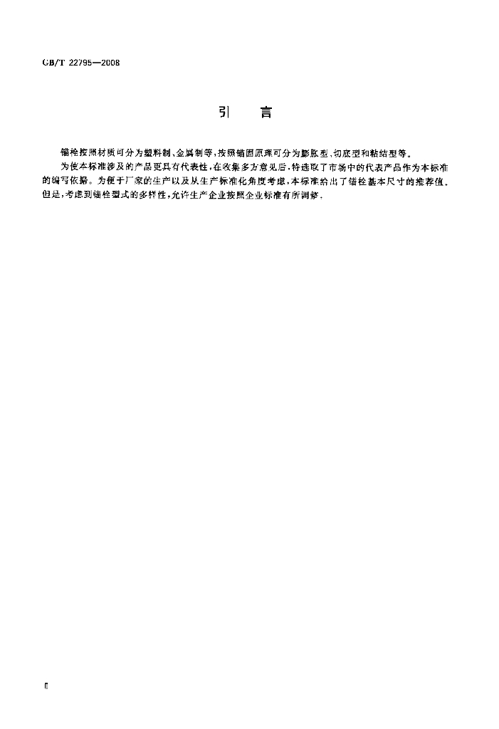GB/T 22795-2008 标准预览
