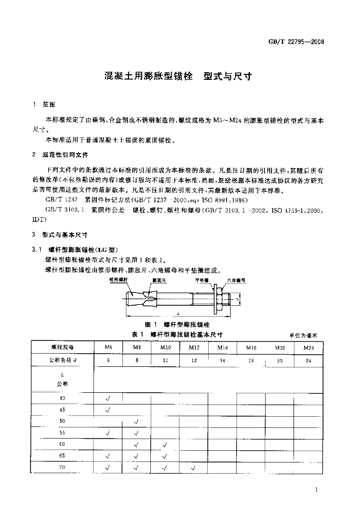 GB/T 22795-2008 标准预览
