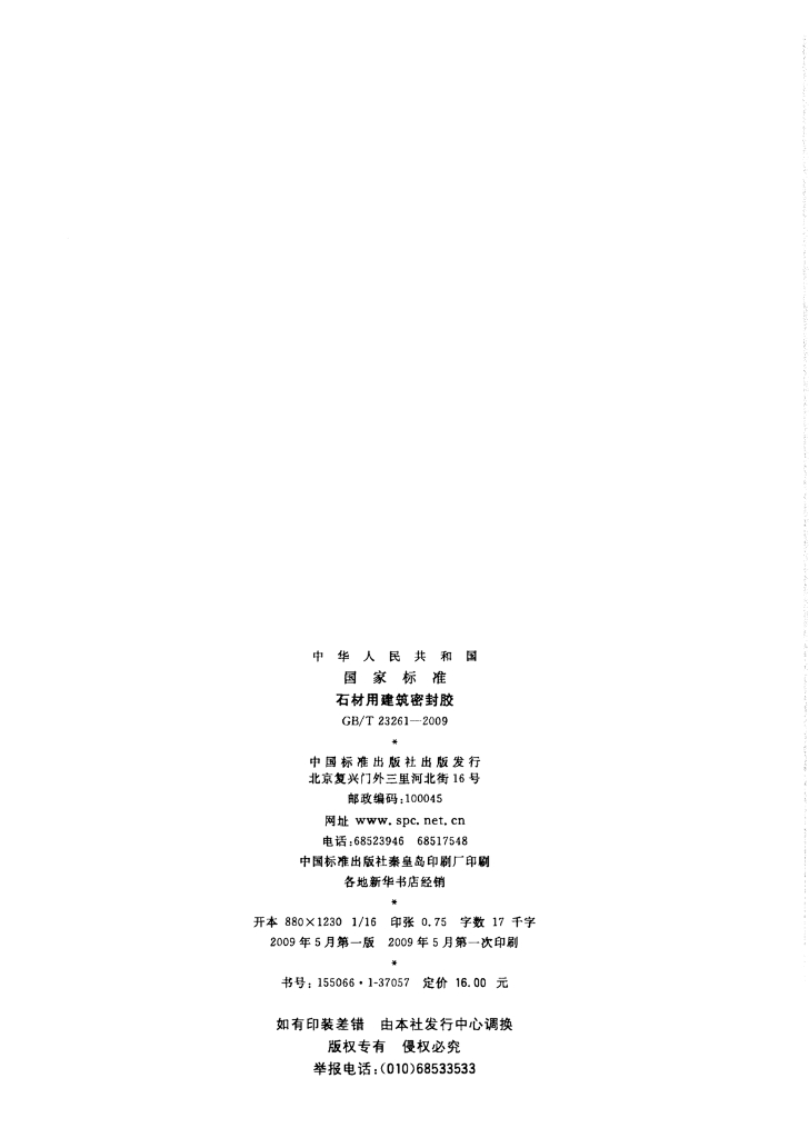 GB/T 23261-2009 标准预览