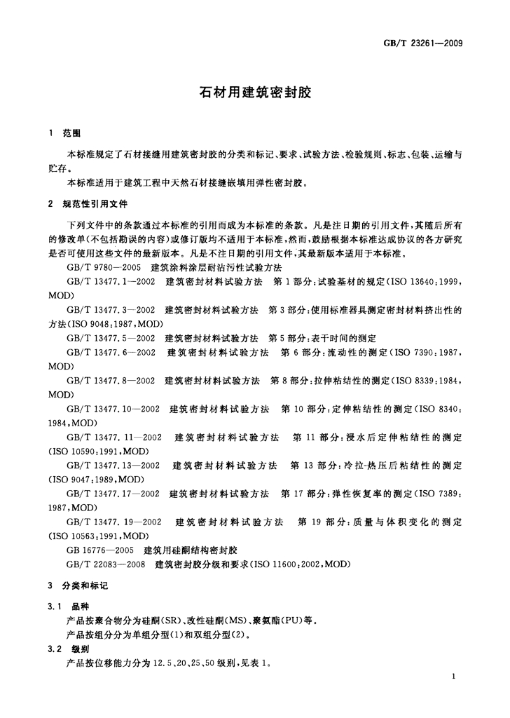 GB/T 23261-2009 标准预览