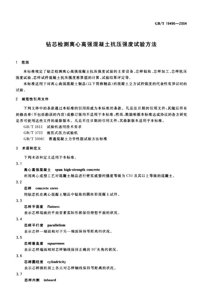 GB/T 19496-2004 标准预览