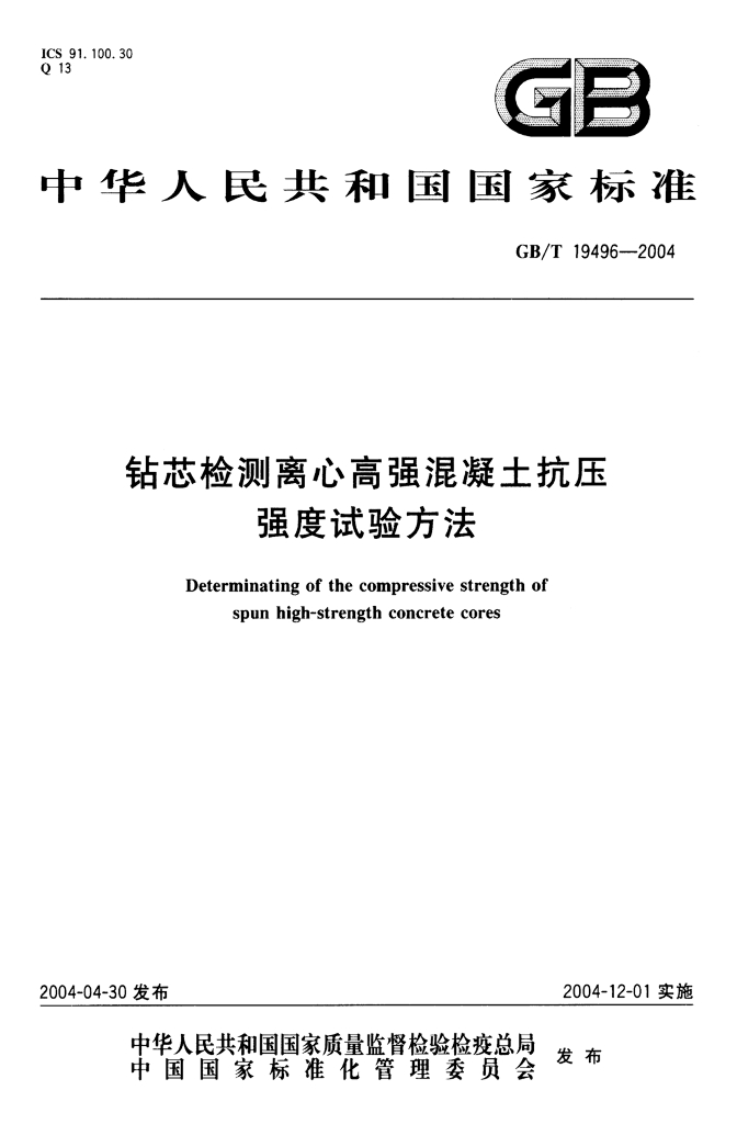 GB/T 19496-2004 标准预览
