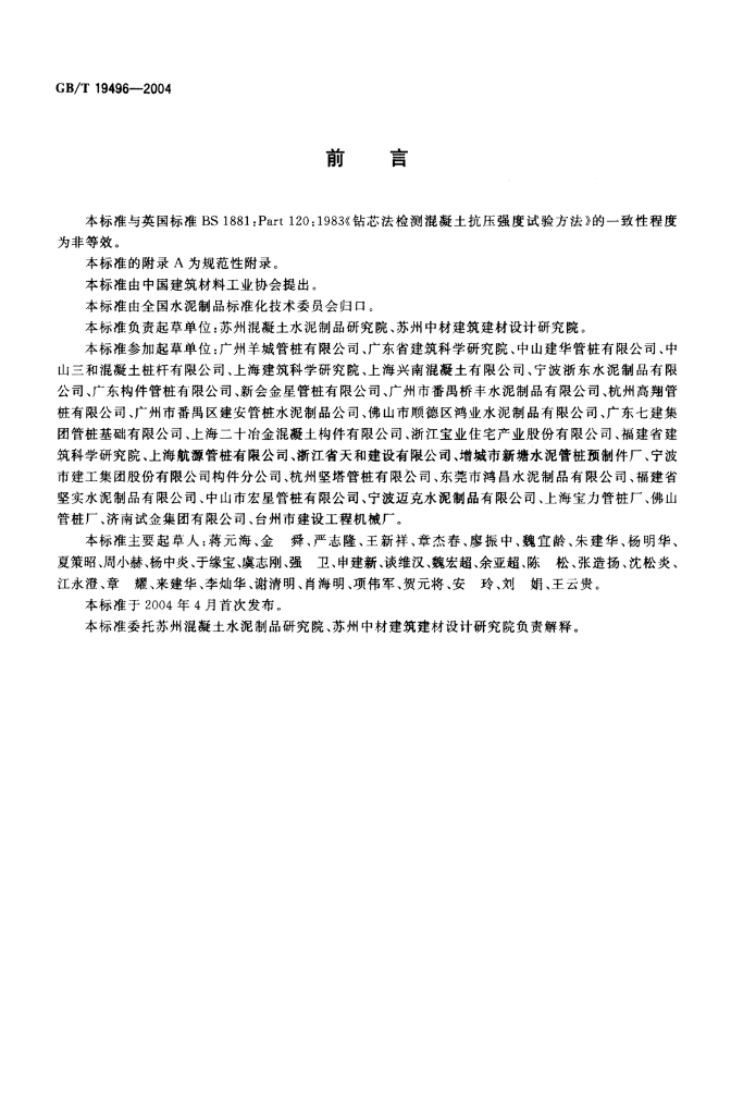 GB/T 19496-2004 标准预览