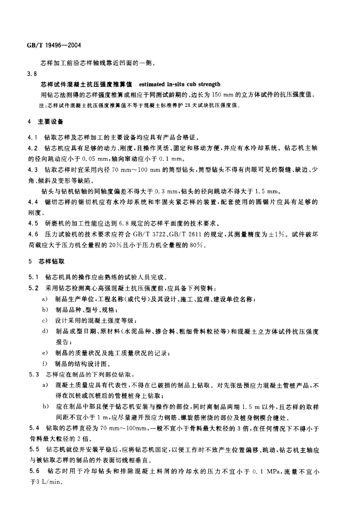 GB/T 19496-2004 标准预览