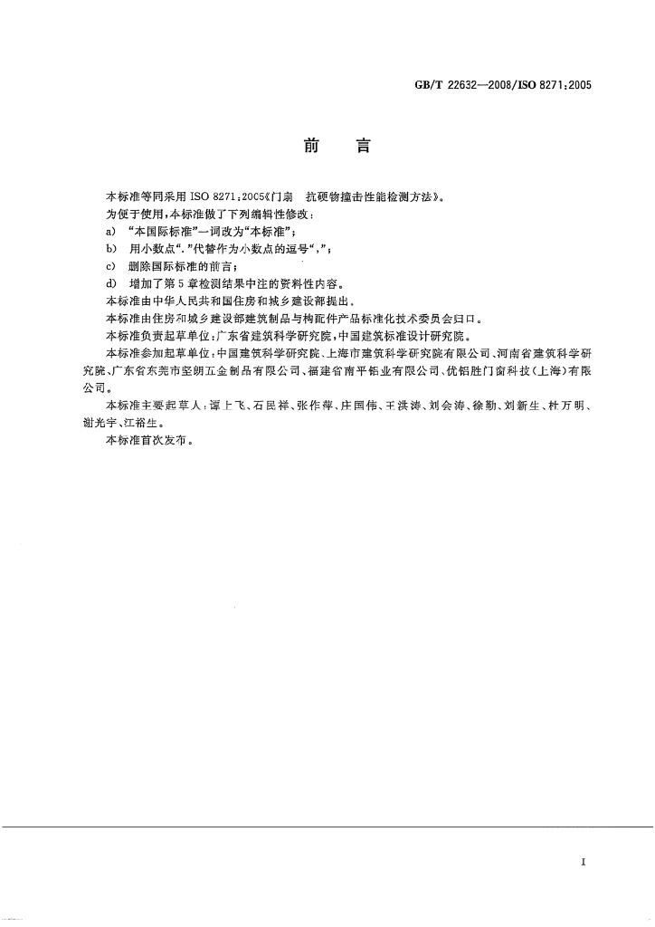 GB/T 22632-2008 标准预览