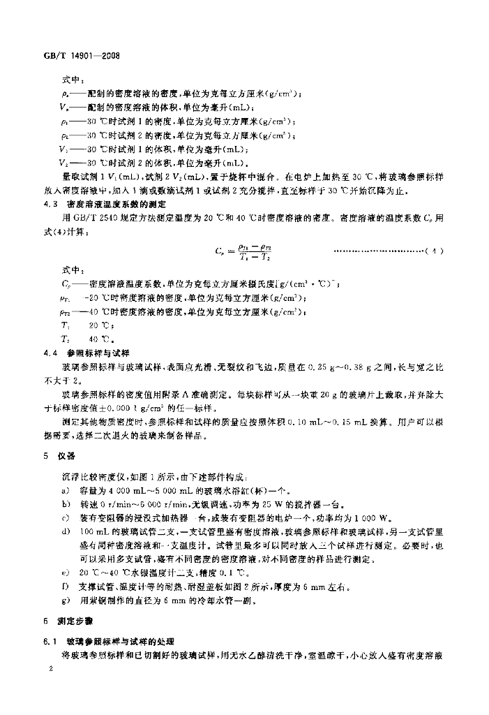 GB/T 14901-2008 标准预览