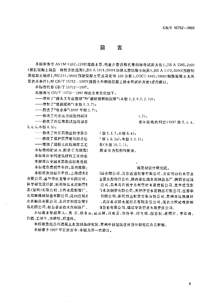 GB/T 16752-2006 标准预览
