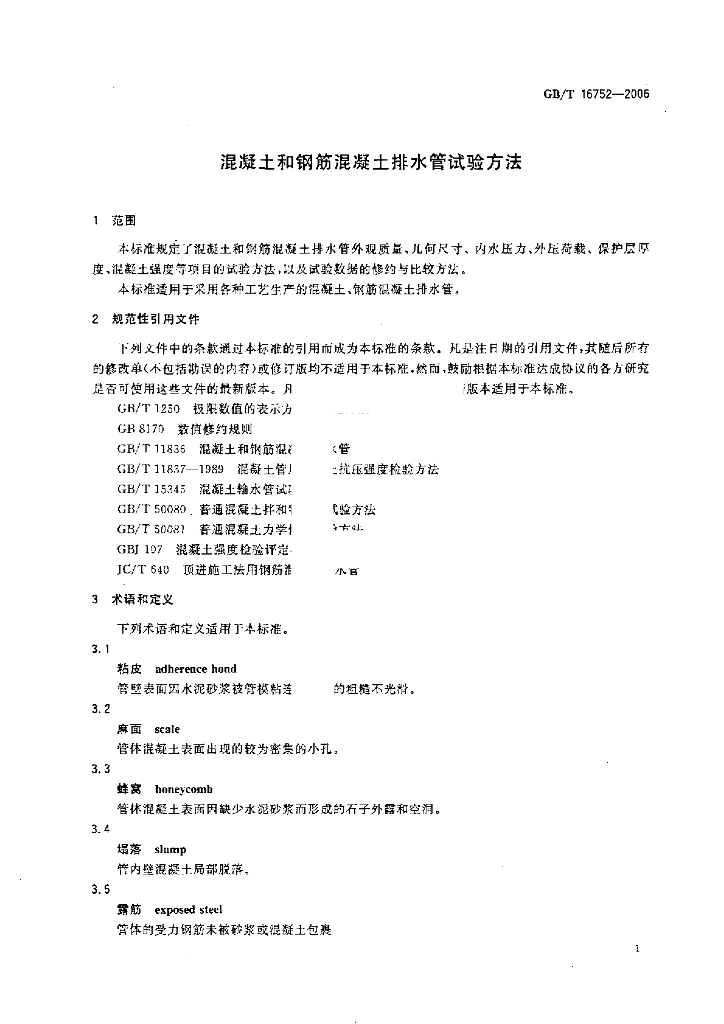 GB/T 16752-2006 标准预览