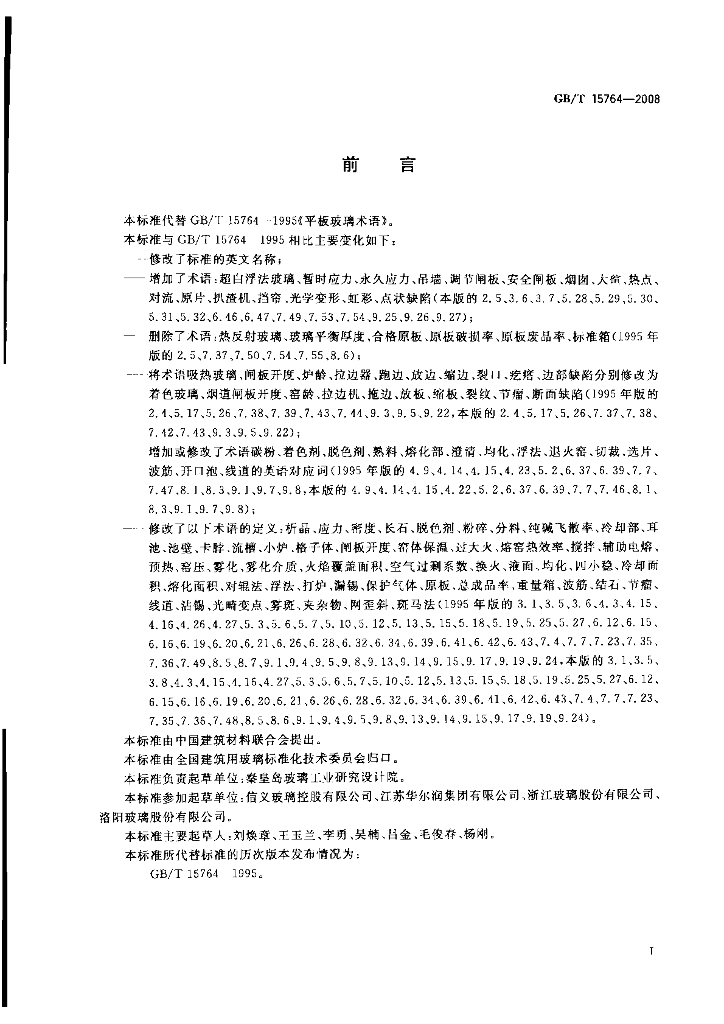 GB/T 15764-2008 标准预览